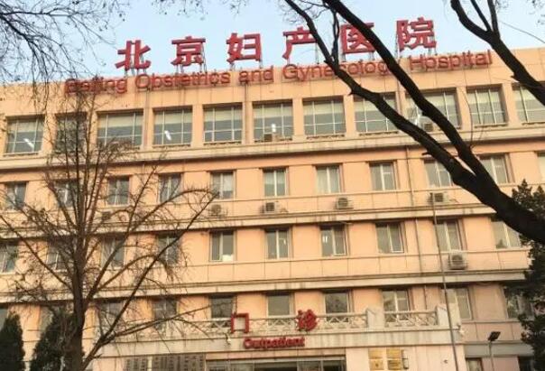 北京朝陽婦產(chǎn)醫(yī)院.jpg