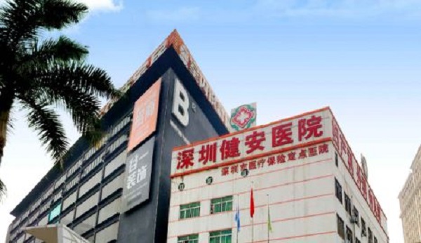 深圳健安醫(yī)院口腔科種植牙好不好？院內專業(yè)種植牙醫(yī)生，本文詳細介紹項目