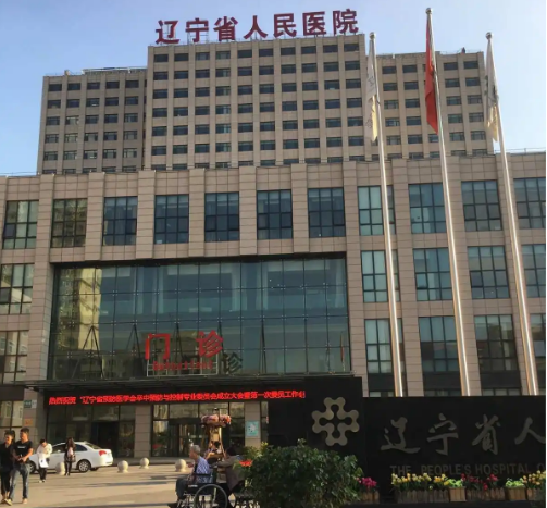 遼寧省人民醫(yī)院牙科收費(fèi)標(biāo)準(zhǔn)高嗎?全新價(jià)格表公布，親身體驗(yàn)來(lái)了