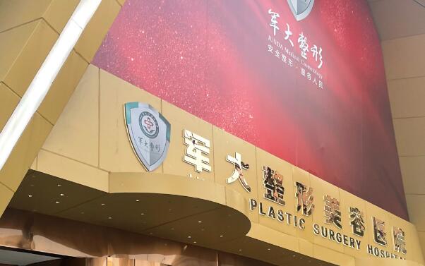 成都軍大整形外科醫(yī)院.jpg