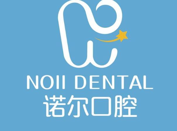 天津諾爾口腔醫(yī)院.jpg