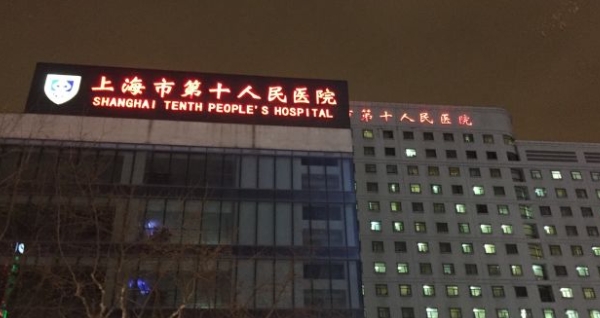 上海市第十人民醫(yī)院口腔科實力不錯，內有醫(yī)生介紹+患者評價+價格表！