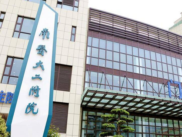 南京醫(yī)科大學第二附屬醫(yī)院.jpg