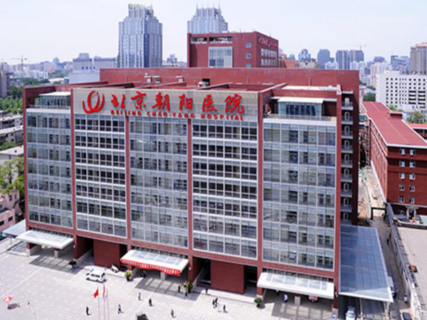 北京市朝陽醫(yī)院.jpg