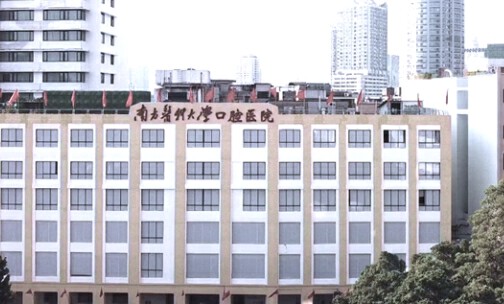 南方醫(yī)科大學(xué)口腔醫(yī)院詳細(xì)介紹，價(jià)格、技術(shù)等方面讓人很安心