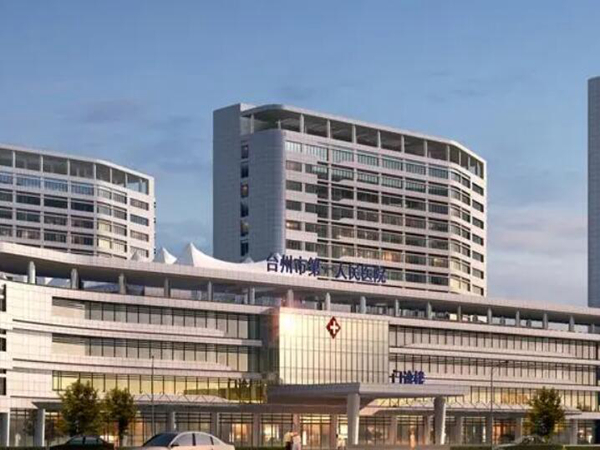 臺州市第一人民醫(yī)院.jpg