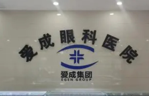 重慶合川愛成眼科醫(yī)院.jpg