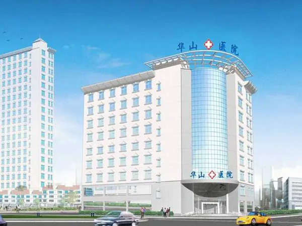 鄭州華山醫(yī)院.jpg
