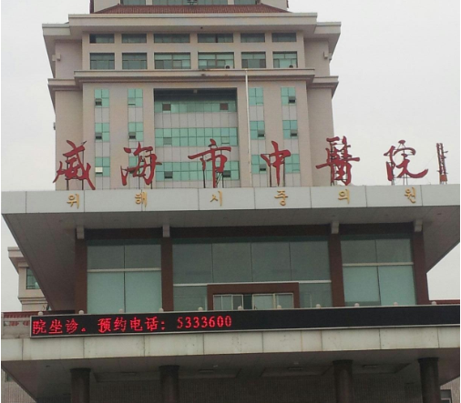 威海市中醫(yī)院牙科怎么樣？牙齒矯正狀態(tài)真實(shí)展現(xiàn)，科室實(shí)力值得一看