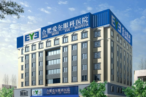 合肥愛爾眼科醫(yī)院.jpg