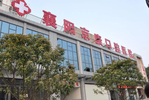 襄陽(yáng)市口腔醫(yī)院種植中心怎么樣？牙齒種植攻略出爐，人氣醫(yī)生資料更新