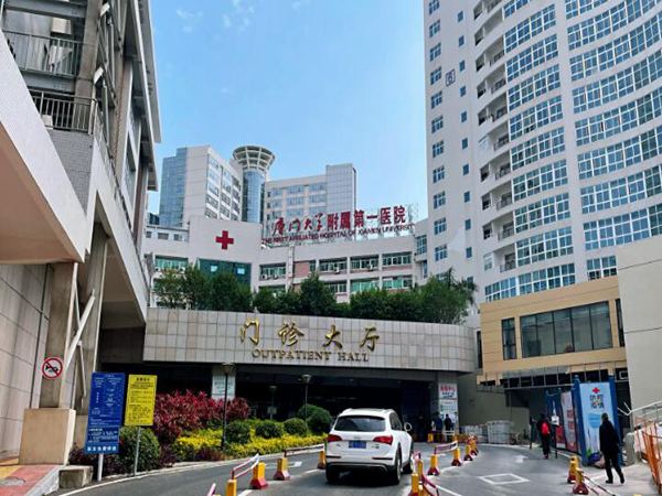 廈門大學(xué)附屬第一醫(yī)院.jpg