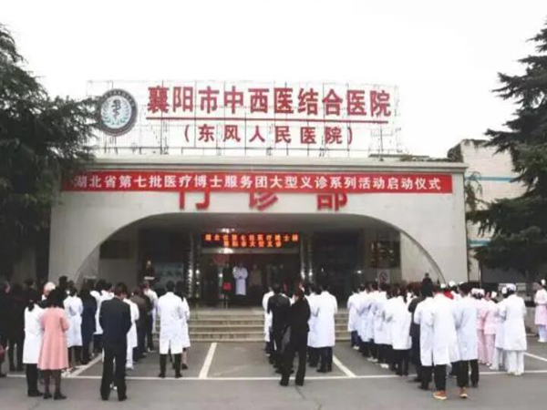 襄陽(yáng)市中西醫(yī)結(jié)合醫(yī)院.jpg