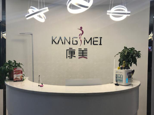 西安康美醫(yī)療整形醫(yī)院.jpg