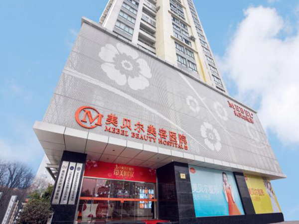 南京美貝爾醫(yī)療美容醫(yī)院.jpg