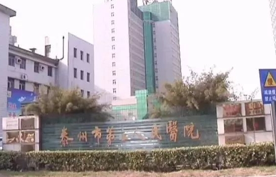 泰州市第二人民醫(yī)院牙科怎么樣?靠譜嗎?收費(fèi)明細(xì)+口碑科室詳細(xì)介紹