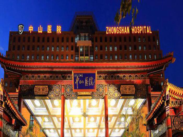 上海中山醫(yī)院1.jpg