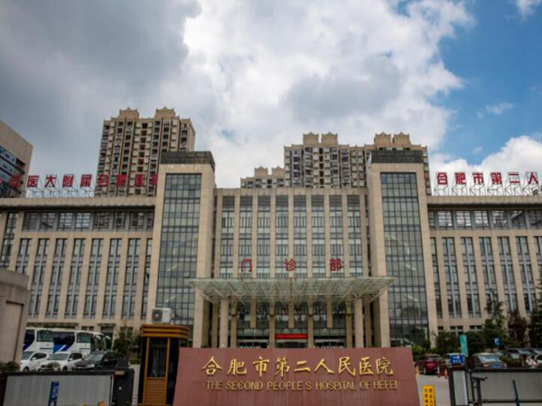 合肥市第二人民醫(yī)院皮膚科.jpg