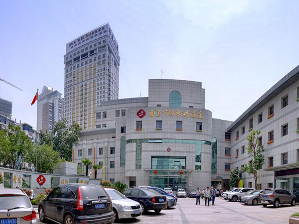 南京市婦幼保健院.jpg