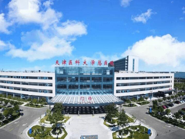 天津醫(yī)科大學(xué)總醫(yī)院.jpg