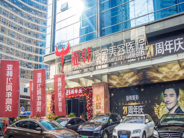 蘭州亞韓醫(yī)學整形美容醫(yī)院.jpg