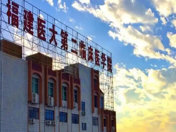 福建醫(yī)科大學(xué)附屬第二醫(yī)院.jpg
