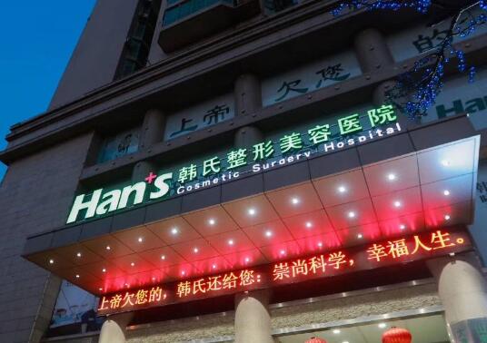 韓氏整形美容醫(yī)院.jpg