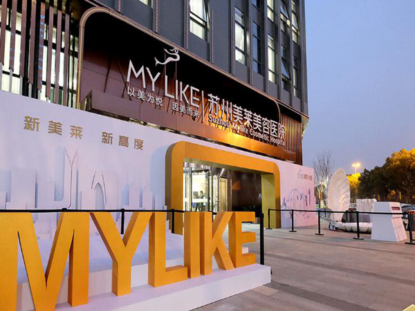 蘇州美萊美容醫(yī)院.jpg