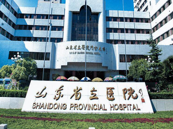 山東第一醫(yī)科大學(xué)附屬省立醫(yī)院.jpg