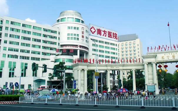 南方醫(yī)科大學(xué)南方醫(yī)院.jpg