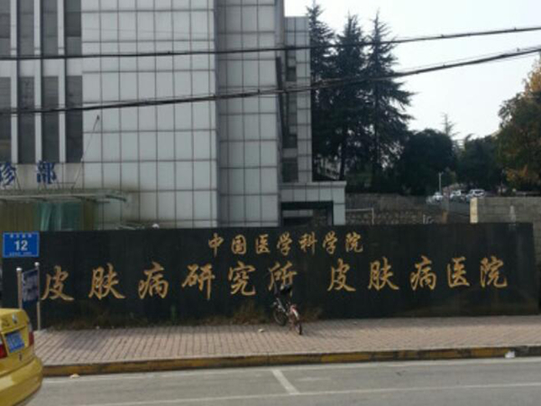 中國(guó)醫(yī)學(xué)科學(xué)院整形外科醫(yī)院植發(fā)中心.jpg
