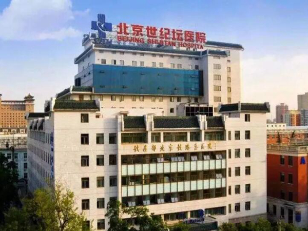 首都醫(yī)科大學附屬北京世紀壇醫(yī)院皮膚科.jpg