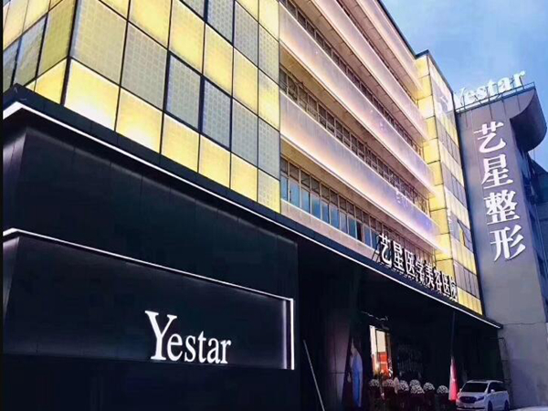 溫州藝星醫(yī)學(xué)美容醫(yī)院.jpg
