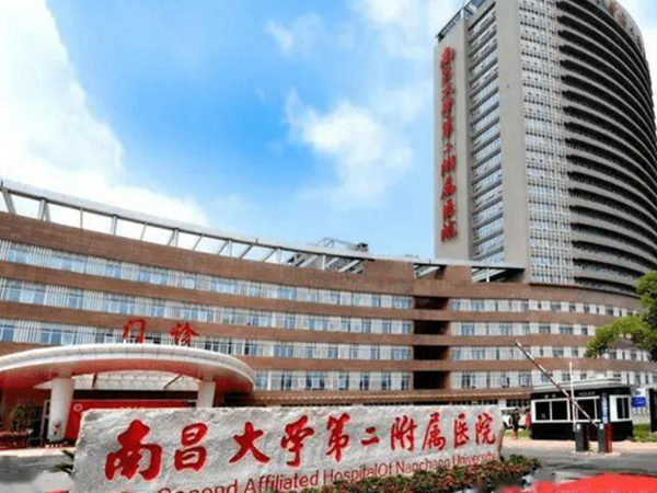 南昌大學二附院醫(yī)療美容科.jpg