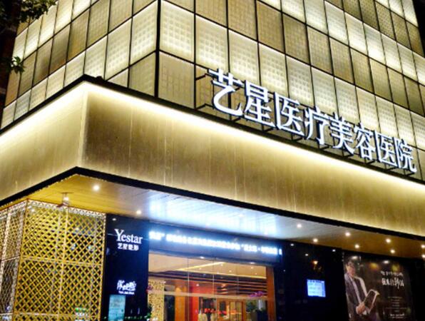 杭州藝星醫(yī)療美容醫(yī)院1.jpg