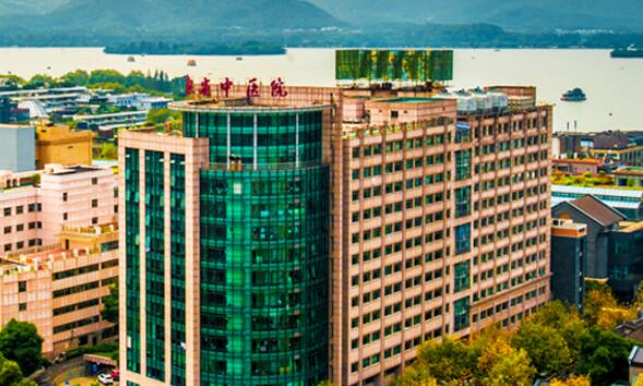 浙江省中醫(yī)院2.jpg