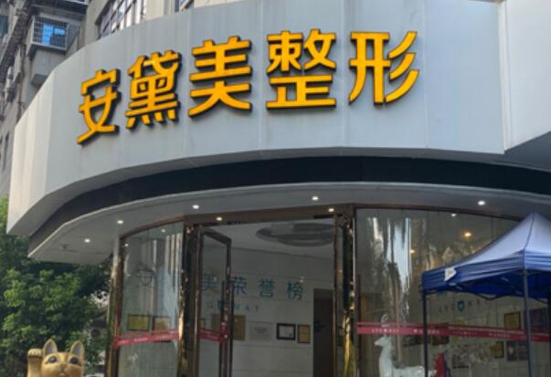 安黛美醫(yī)療.jpg