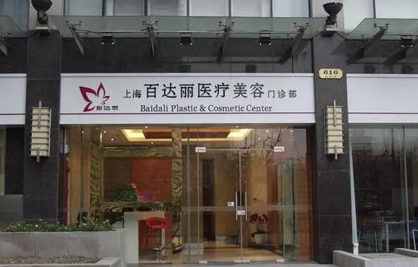 上海百達(dá)麗.jpg
