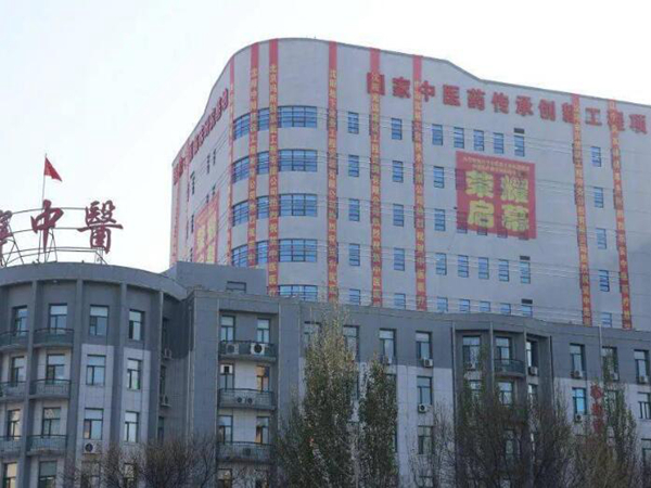 遼寧中醫(yī)藥大學(xué)附屬醫(yī)院.jpg