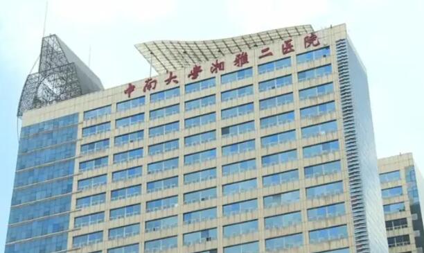 長(zhǎng)沙中南大學(xué)湘雅二醫(yī)院.jpg