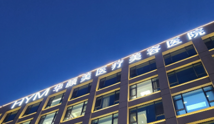 西安碑林區(qū)眼紋性?xún)r(jià)比高的醫(yī)院排名，優(yōu)質(zhì)服務(wù)、合理收費(fèi)