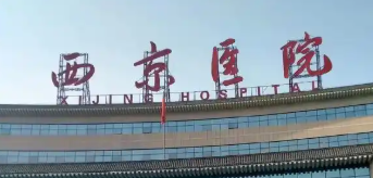 西安碑林區(qū)蘋(píng)果肌價(jià)格好的醫(yī)院有哪些，無(wú)創(chuàng)治療、無(wú)需恢復(fù)期